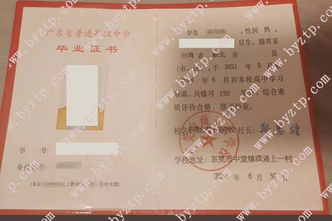 东莞台商子弟学校高中毕业证样本图片.jpg