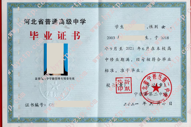 河北省宁晋县第二中学高中毕业证样本图片