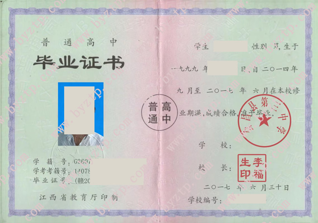 会昌县第三中学高中毕业证样本图片