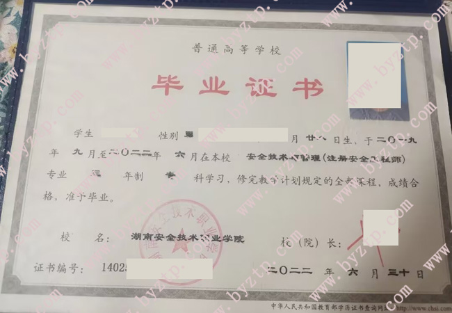 湖南安全技术职业学院毕业证样本图片