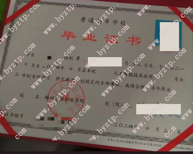 福州英华职业学院毕业证样本图片.jpg 福州英华职业学院毕业证样本图片.jpg