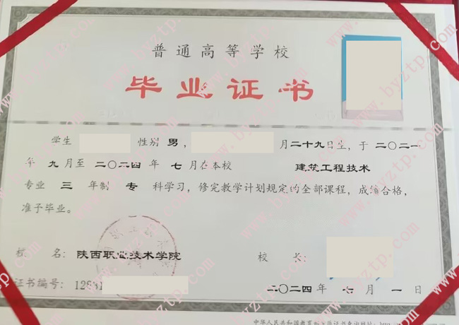 陕西职业技术学院毕业证样本图片