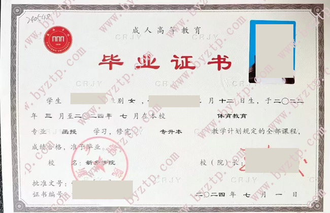 新乡学院毕业证学位证样本图片