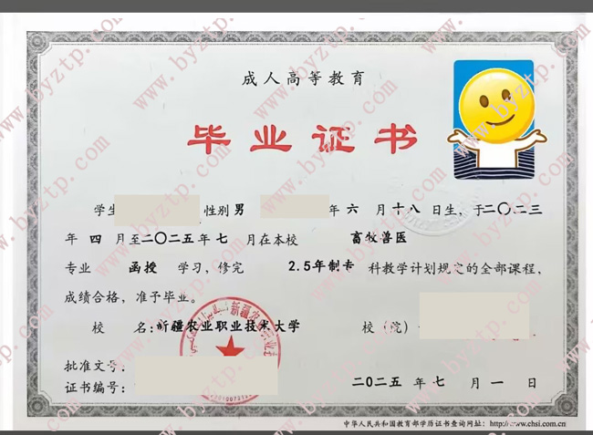 新疆农业职业技术大学毕业证样本图片