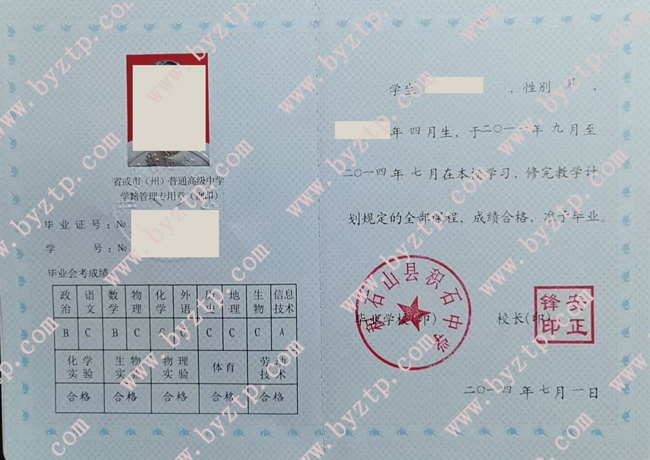 积石山县积石中学高中毕业证样本图片