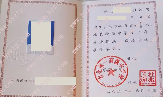吉化第一高级中学校高中毕业证样本图片