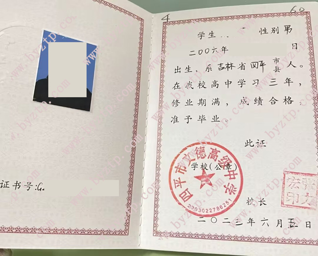 四平市文德高级中学高中毕业证样本图片