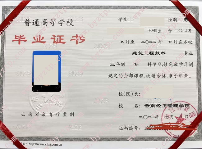 云南经济管理学院毕业证样本图片.jpg