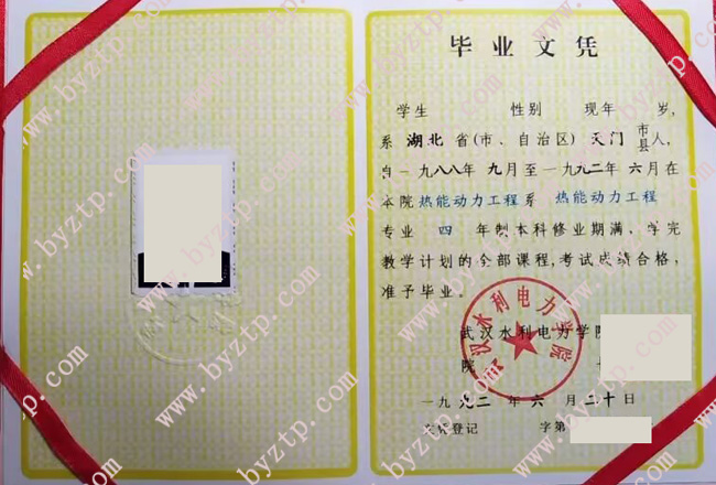 武汉水利电力学院毕业证样本图片
