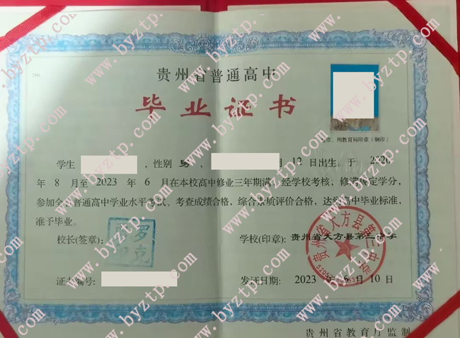 贵州省大方县第三中学高中毕业证样本图片
