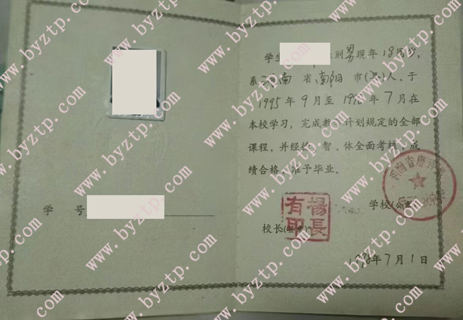 河南省唐河县第三高级中学高中毕业证样本图片.jpg 河南省唐河县第三高级中学高中毕业证样本图片.jpg