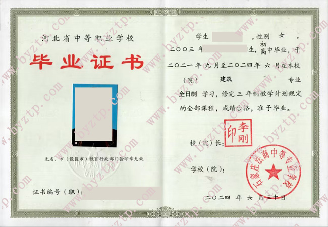 石家庄法商中等专业学校中专毕业证样本图片