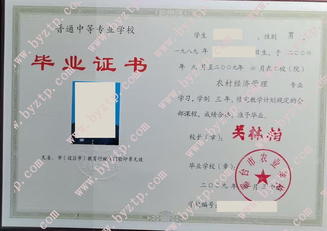 邢台市农业学校中专毕业证样本图片