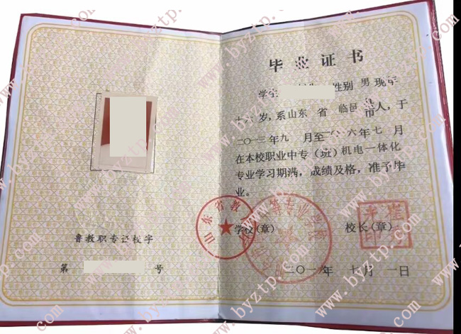 烟台市职业中等专业学校中专毕业证样本图片