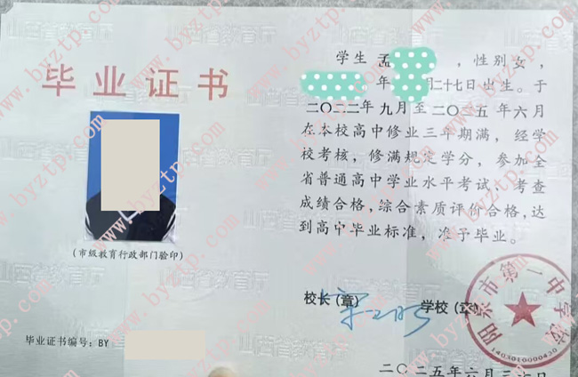 阳泉市第一中学校高中毕业证样本图片