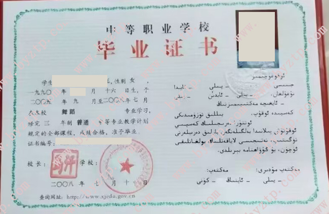 伊犁哈萨克自治州文化艺术学校中专毕业证样本图片