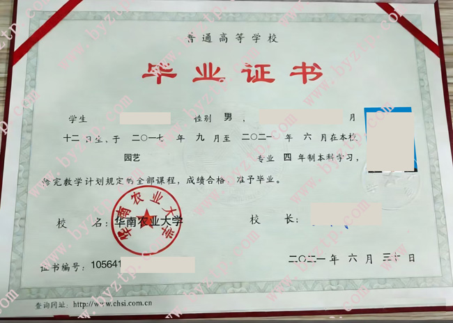 华南农业大学毕业证学位证样本图片