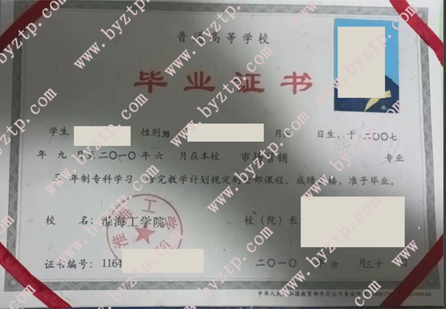 淮海工学院毕业证学位证样本图片