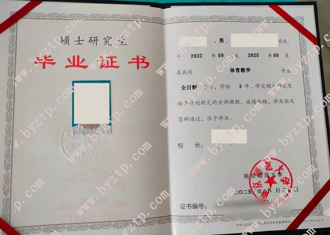 南京师范大学硕士毕业证学位证样本图片