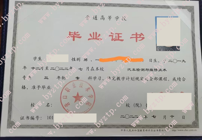 营口职业技术学院毕业证样本图片