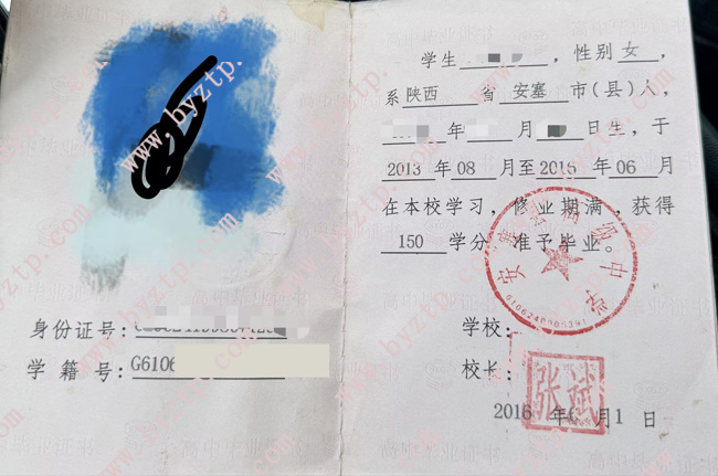 安塞县高级中学高中毕业证样本图片
