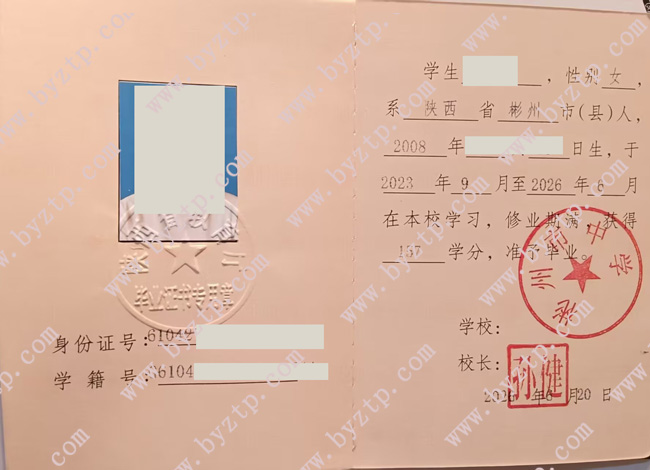 彬州市中学高中毕业证样本图片