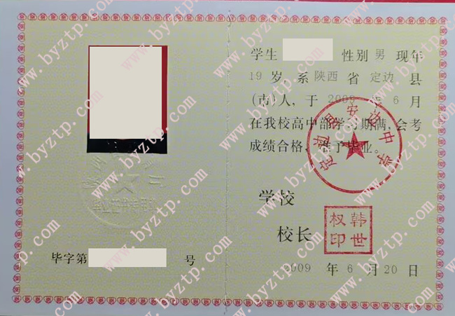 定边县安边中学高中毕业证样本图片