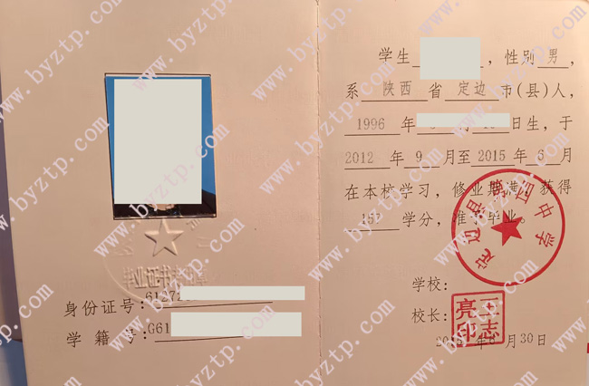 定边县第四中学高中毕业证样本图片