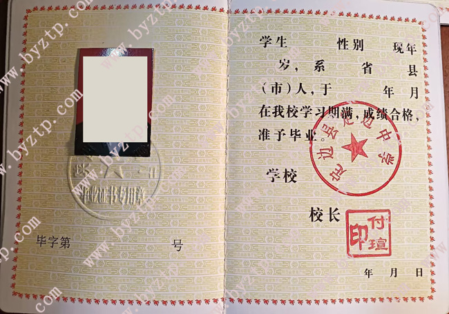 定边县定边中学高中毕业证样本图片