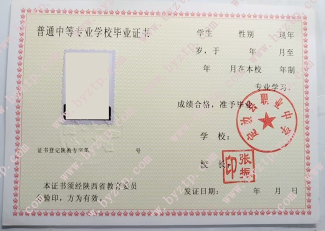 定边县职业教育中心中专毕业证样本图片1
