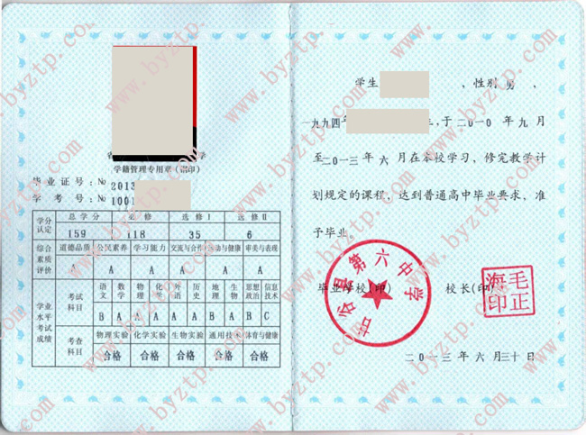 甘谷县第六中学高中毕业证样本图片