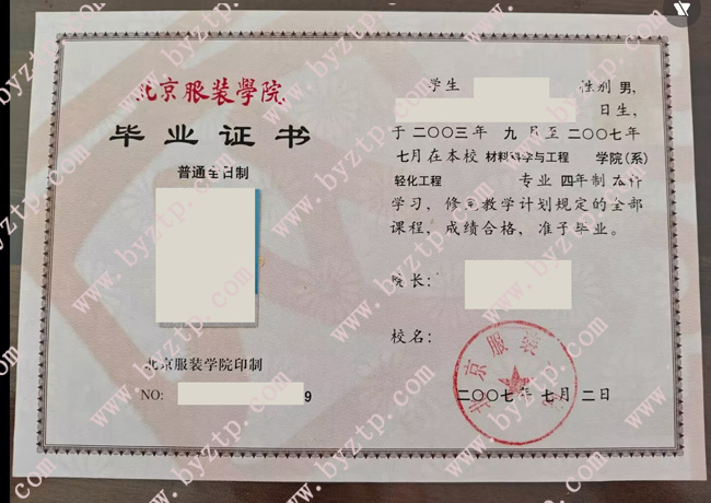 北京服装学院毕业证学位证样本图片