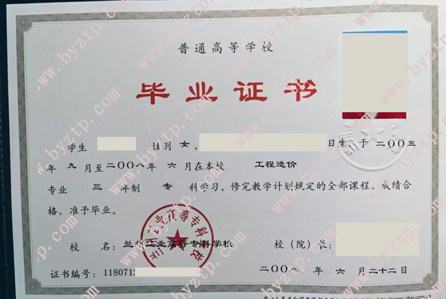 兰州工业高等专科学校毕业证样本图片