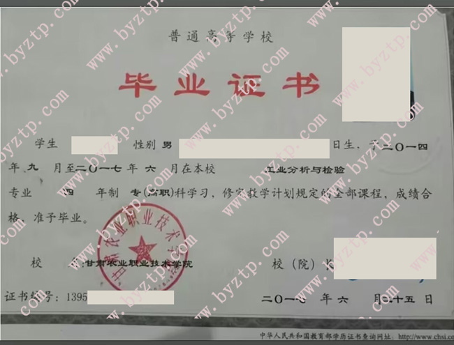 甘肃农业职业技术学院毕业证样本图片