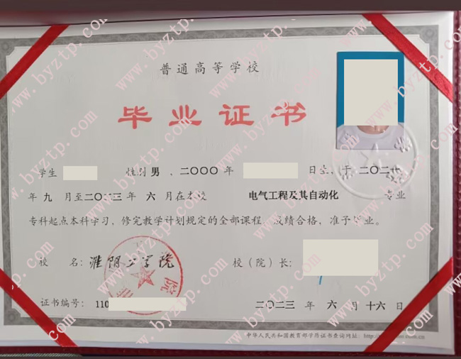 淮阴工学院毕业证学位证样本图片