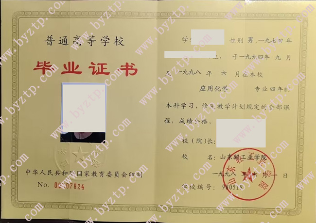 山东轻工业学院毕业证样本图片