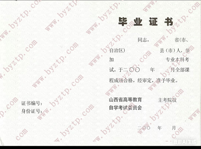 山西省自考毕业证样本图片