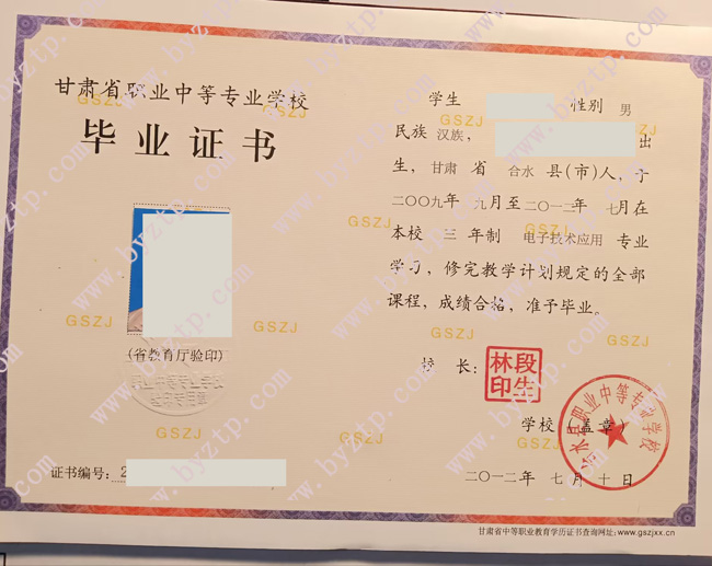 合水县职业中等专业学校中专毕业证样本图片