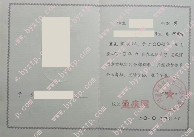 河南省夏邑县第三高级中学高中毕业证样本图片