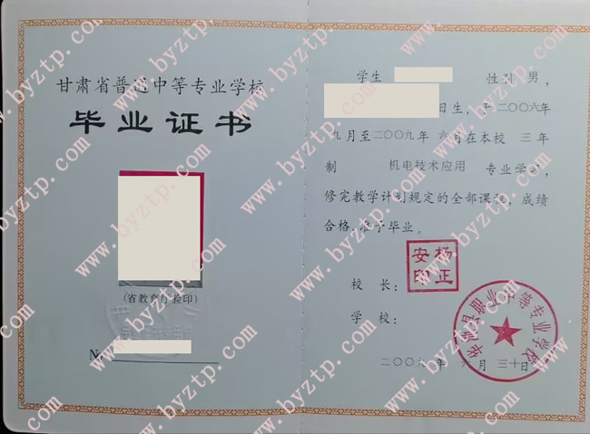 华池县职业中等专业学校中专毕业证样本图片