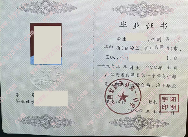 江西省彭泽县第一中学高中毕业证样本图片