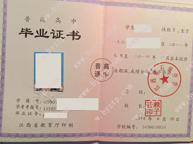 江西省石城中学高中毕业证样本图片