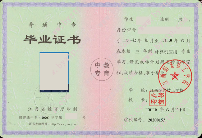 江西阳光技工学校中专毕业证样本图片
