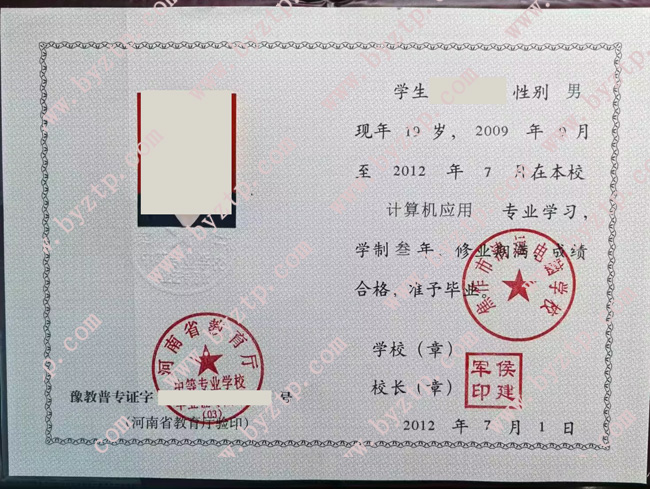 焦作市清远电脑学校中专毕业证样本图片