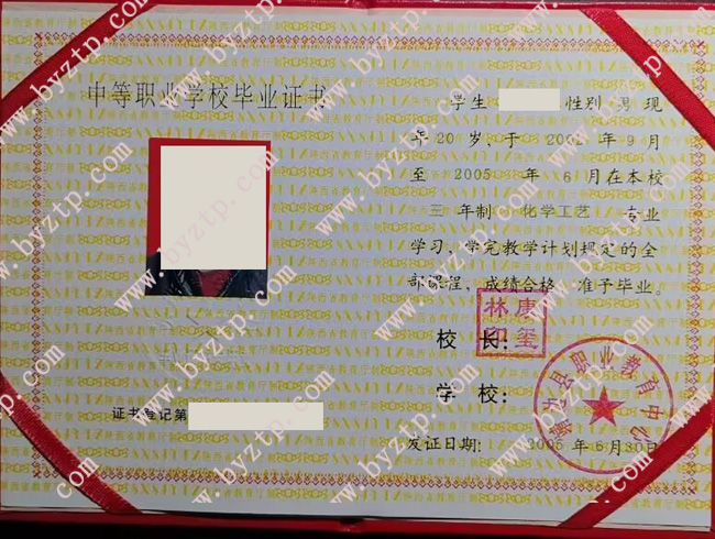 靖边县职业教育中心中专毕业证样本图片