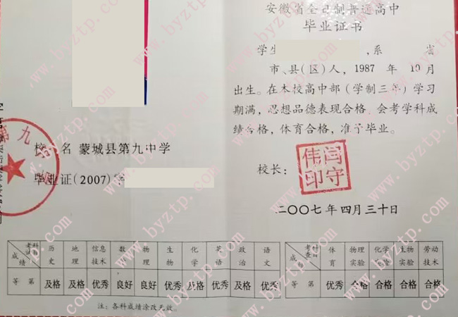 蒙城县第九中学高中毕业证样本图片