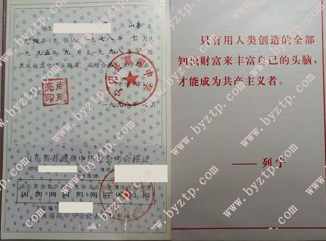 宁阳县第四中学高中毕业证样本图片