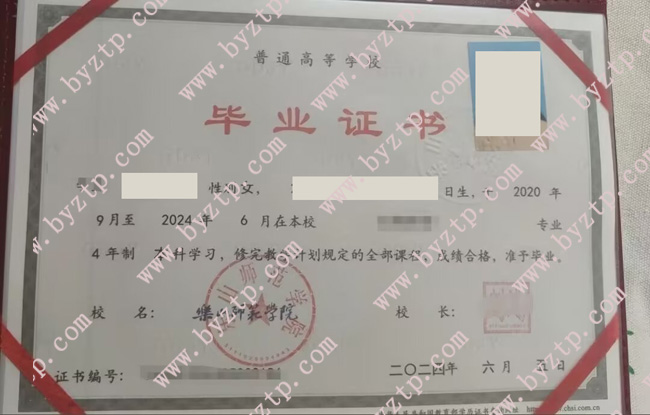 乐山师范学院毕业证学位证样本图片