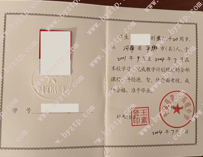 平舆县第一高级中学高中毕业证样本图片