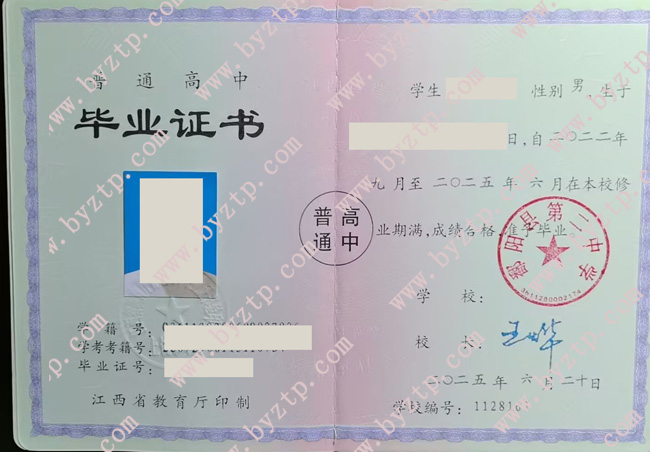 鄱阳县第二中学高中毕业证样本图片